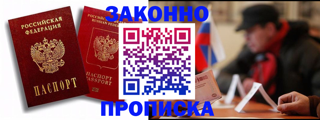 временная регистрация надежно в Агиделе