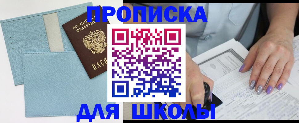 регистрация для школы в Агиделе