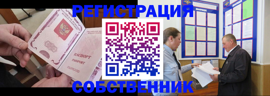 прописка от собственника в Агиделе