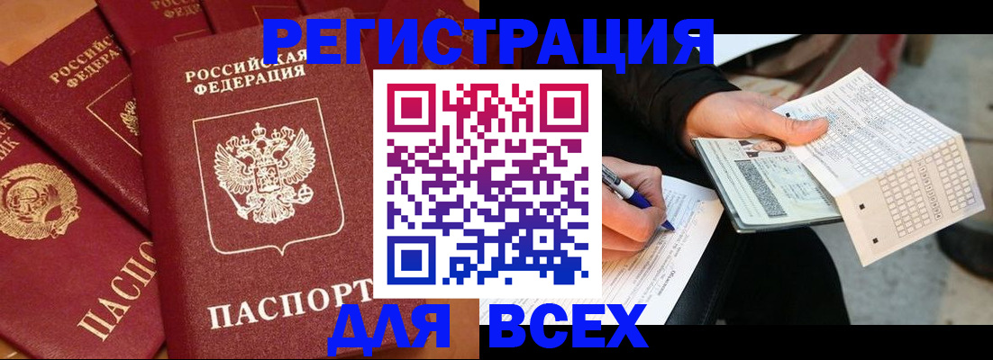 прописка для школы в Агиделе